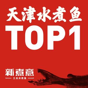 Xin Zhu Yi Water Boiled Fish (Oceanic Store)