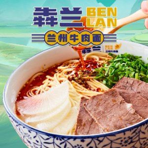 Ben Lan Lanzhou Beef Noodles (Tianjin Hedong Future Plaza Store)