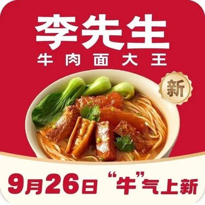 Mr. Li Beef Noodle King (Tianjin Railway Station Waiting Room Store)
