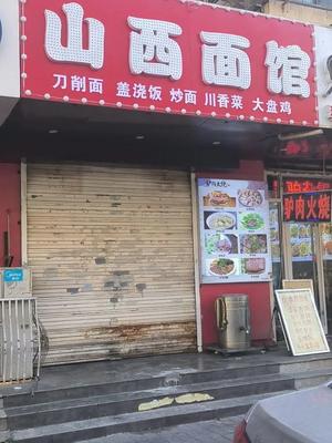Shanxi Noodle House