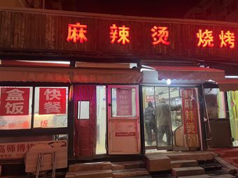 Song Sister Traditional Spicy Hot Pot