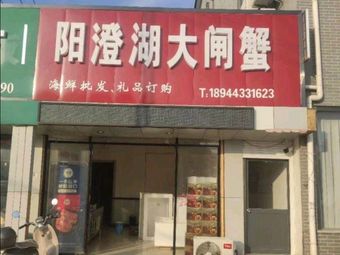 Yangchenghu Freshwater Crab (Hongqiao West Station Branch)