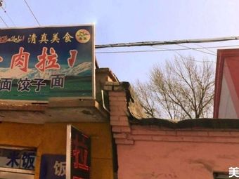 Lanzhou Beef Noodles (Fuxing Road Branch)