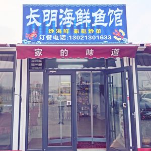 Changming Seafood Fish Restaurant · Home-style Dishes · Iron Pot Stew