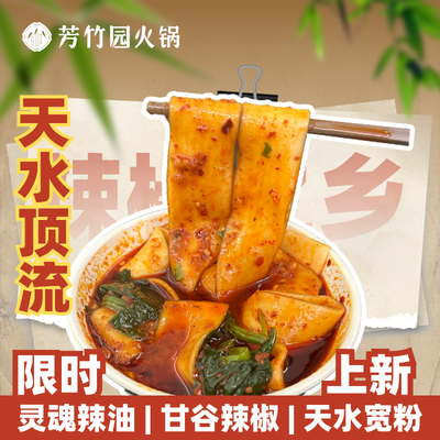 Fang Zhu Yuan Hot Pot (Beichen Chen Yue Plaza Branch)