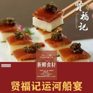 Xian Fu Ji Canal Boat Feast (Beicang Store)