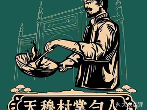 Tianmu Village Head Chef · Folk Cuisine Banquet