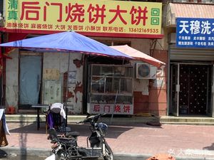 Halal Houmen Pancake & Big Flatbread (Wanlong Taoxiangyuan Store)