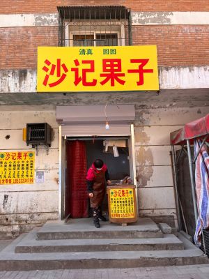 Sha Ji Guozi (Wanlong Taixiangyuan Branch)