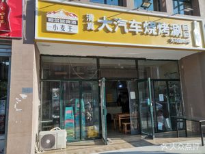 Da Qiche BBQ & Hot Pot