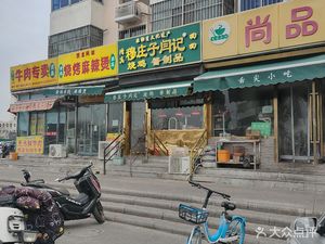 Muzhuangzi Yan's Roast Chicken (Tianmu Shunyi Li Branch)