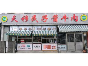 Tianmu Minzi Sauce Beef (Shuntian Li Store)