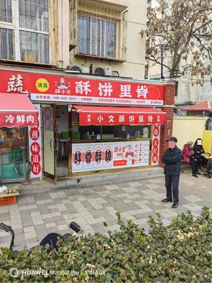 Beichen District Tian Chong Dao Jinmen Li Qiu Xiaowen Su Bing (Qiu Xiao Wen Su Bing)