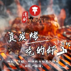 Kunxiang · Premium Self-service BBQ (Chenyue Plaza Store)