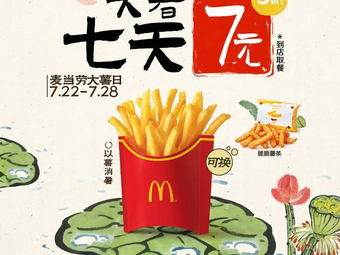 McDonald's (Tianzhongdao Datong Green Island Store)