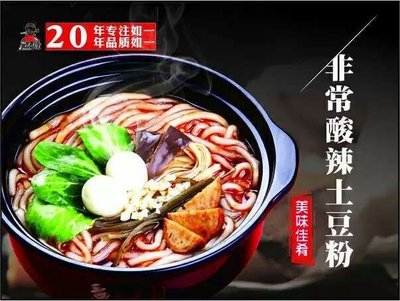 Aunt Hu's Potato Noodles (Gengle Town Store)