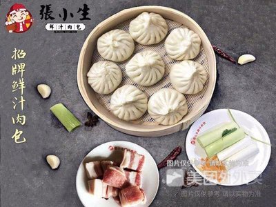 Zhang Xiao Fresh Juice Meat Buns (Tian Tie Store)