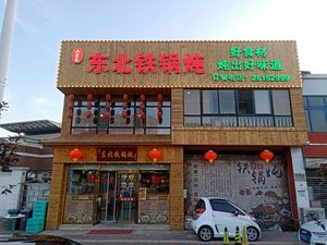 Shanlitun Northeast Iron Pot Stew