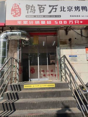 Yabaiwan Beijing Roast Duck (Xiuliu South Road Store)