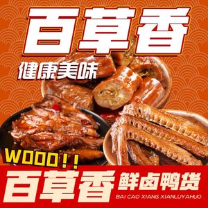 Baicao Xiang Duck Neck King · Fresh Boiled Duck Products