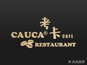 Cauca Coffee Pizza Beer Bar (Ninghe Branch)