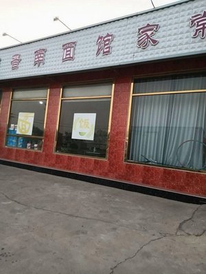 Shanxi Jinan Noodles & Home-style Dishes