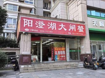 Yangcheng Lake Crabs (Qilihai Branch)