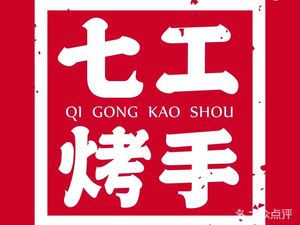 Qigong Grilled Hand (Lutai Branch)