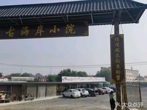 Ancient Coast Courtyard - Outdoor Restaurant