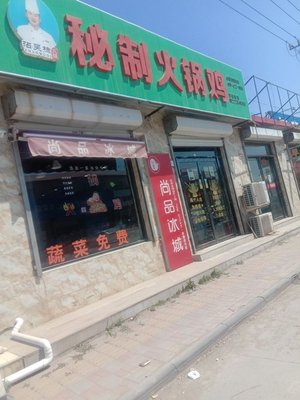 Zhan Wu Di Hot Pot with Secret Sauce Chicken (Zaojia Cheng Branch)