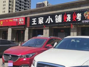 Wang's Small Shop BBQ