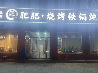 Fei Fei Grilled Pot Stew