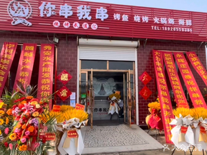 You Chuan Wo Chuan Grilled Meat (Wudaohui Branch)