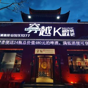 Mc K歌餐吧 (Ninghe Branch)