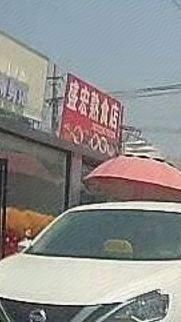 Shenghong Delicacy Shop