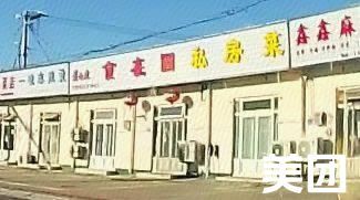 Shizaiyuan Private Kitchen