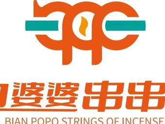 Bian Po Po Self-Service Hot Pot (Wuyue Plaza Store)