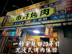 Shijing Grilled Meat (Beihuaidian Store)