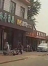 Maxwell's (Pantang Road Branch)