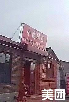 Little Hou Breakfast