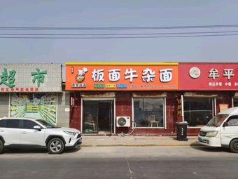 Lu Meng Flat Noodles with Beef Offal (Zaojia Store)
