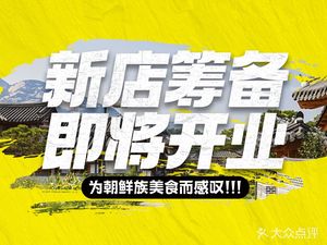 Big Exclamation BBQ · Korean Cuisine (Ninghe Wuyue Store)