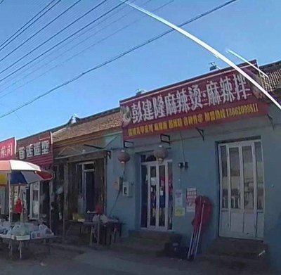 Peng Jian Long Spicy Hot Pot