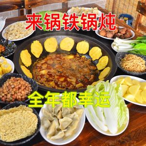 Zui Huo Shi Guang Iron Pot Stew