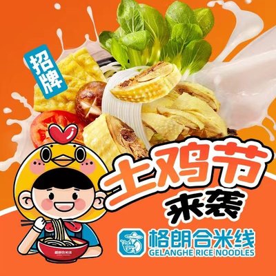 Gelang He Rice Noodles (Ninghe Wuyue Plaza Store)