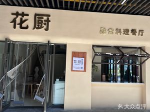 Flower Kitchen Fusion Cuisine Restaurant