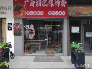 Guangxi Xiangji Luosifen