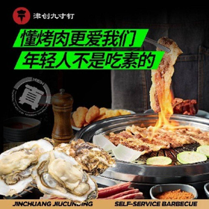 Kunxiang · Premium自助烤肉 (Ninghe Wuyue Store)