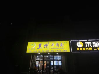 Old Ma's Lanzhou Beef Noodles