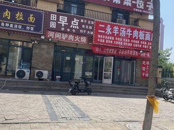 Shi Chef's Home-style Dishes and Dumplings